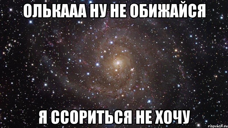 Ни с кем не ссориться. Давай больше не ссориться. Давай больше не ссориться картинки. Картинки давай не будем больше ссориться. Не будем больше ссориться.