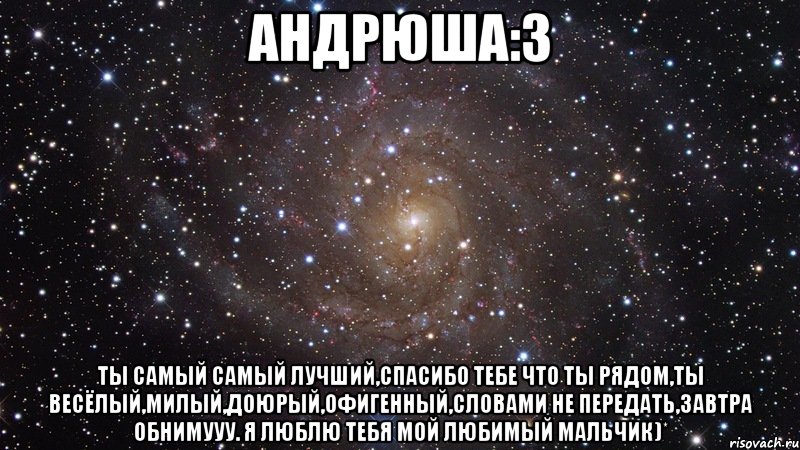 Андрюша наташа фото