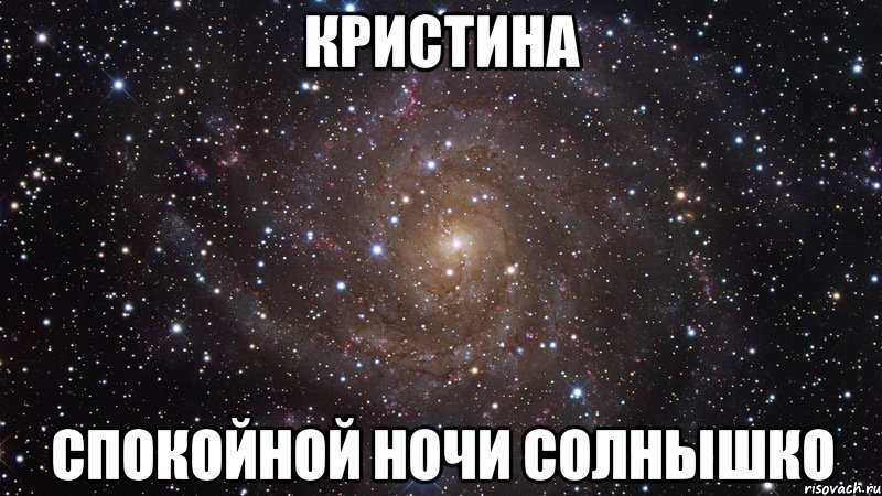 Сумишевский спокойной ночи