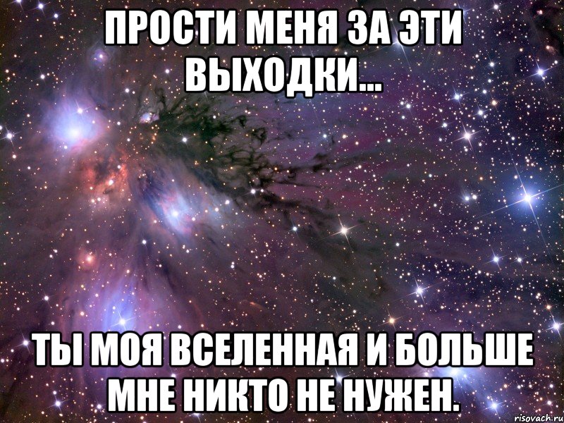 Прости прощай 7. Прости меня. Ты моя любимая сестра. Прости Данил. Вселенная прости.