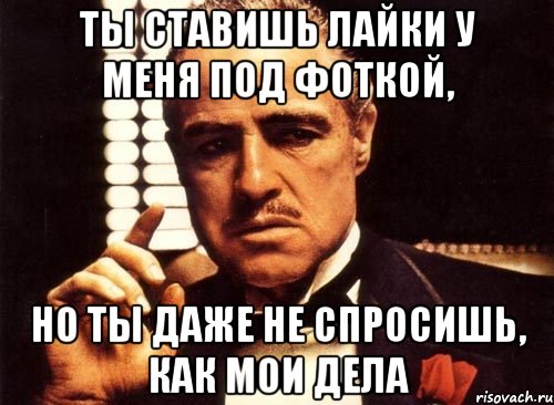 Даже не спрашивай. Ставьте лайки. Ставим лайки. Не забывайте ставить лайки. Мое дело фото.