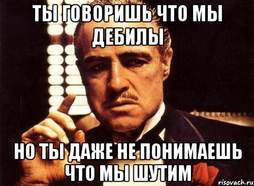 Даже не понимая. Мы дебилы. Заходишь на мою страницу. Заходи на мою страницу. Зачем ты заходишь на мою страницу.