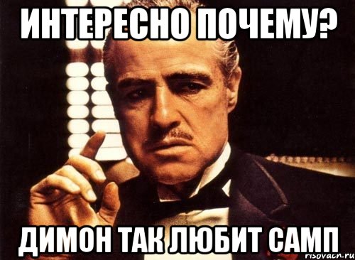 Интересно потому