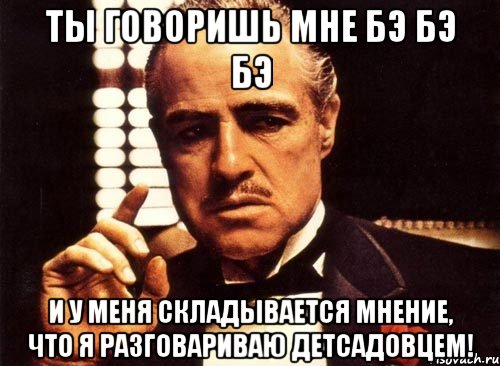 Сложившееся мнение