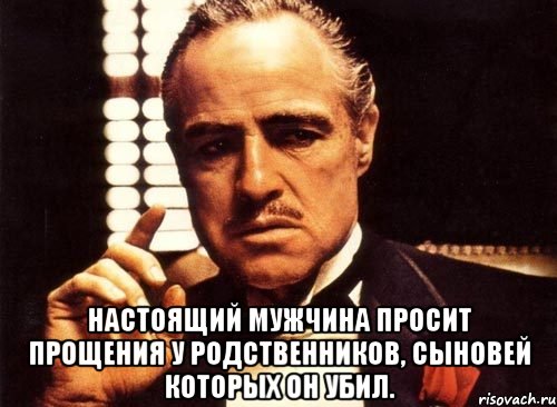  настоящий мужчина просит прощения у родственников, сыновей которых он убил., Мем крестный отец