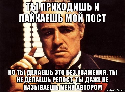 Включи мои залайканные. Но это не точно. Мемы про писателей. Ты делаешь это без уважения крестный отец.