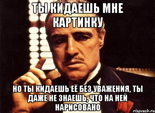 Ну хотя давай. Кидала картинка. Кидок Мем. Когда тебя кинули картинки. Ты меня кинула картинки.