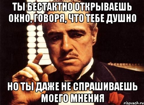 Даже не спрашивай. Бестактный. Ты даже не поздороваешься. Бестактные люди Мем. Ты бестактный картинки.