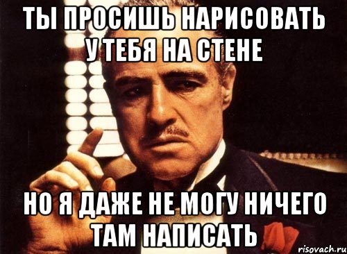 Там прописано. Я ничего не могу. Я все могу - я ничего не могу. Крестный отец я даже не знаю что сказать.