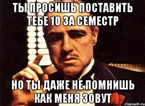 Просила поставить. Ты даже не даже. Ты не помнишь. Ты не вспомнишь как меня звали. Что даже про меня не вспомнишь.