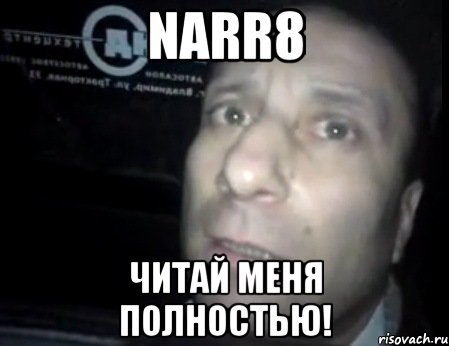 narr8 читай меня полностью!, Мем Ломай меня полностью