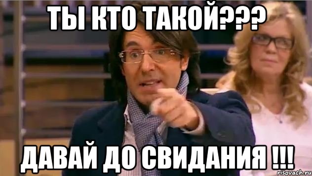 ты кто такой??? давай до свидания !!!