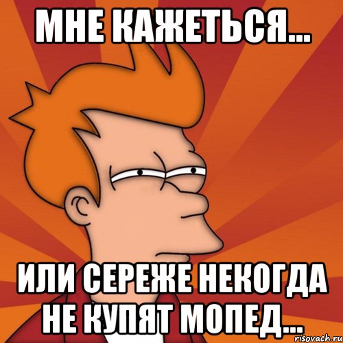 Сново или снова. Мне кажется Мем. Ты не в теме Мем. Мемы не в тему. Это для меня Мем.