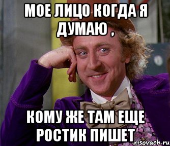 Кому же. Приколы про Ростика. Ростислав приколы. Мемы про Ростика. Шутки про Ростислава.