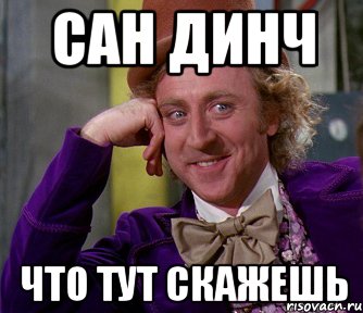 Что тут скажешь. Что тут еще сказать.