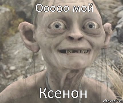 Ксенон Ооооо мой