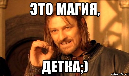 http://risovach.ru/upload/2013/03/mem/nelzya-prosto-tak-vzyat-i-boromir-mem_13704954_orig_.jpg
