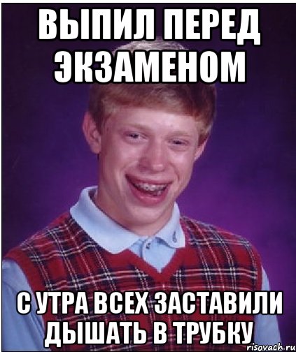 Перед экзаменом. Неудачник Мем. Неудачник Брайан. Мем неудачник Брайан.