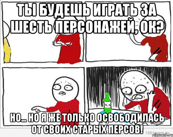 Ты будешь играть за шесть персонажей, ок? Но... Но я же только освободилась от своих старых персов!, Комикс Но я же