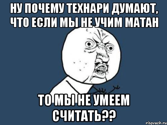 Гуманитарии и технари ответы. Шутки про технарей. Мемы про технарей. Технарь Мем. Тупые технари.