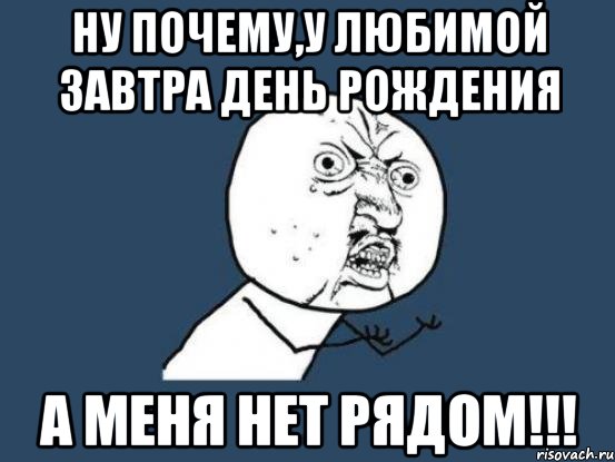 А у кого то завтра день рождения картинки