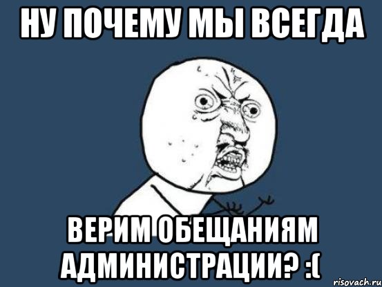 Возьму на заметку Мем. Мемы про администрацию. Ну все расходимся Мем.