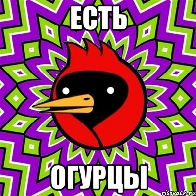 есть огурцы, Мем Омская птица