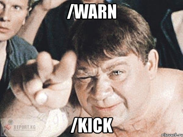 /warn /kick, Мем пасть порву