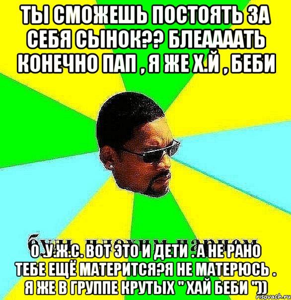 Конечно пап