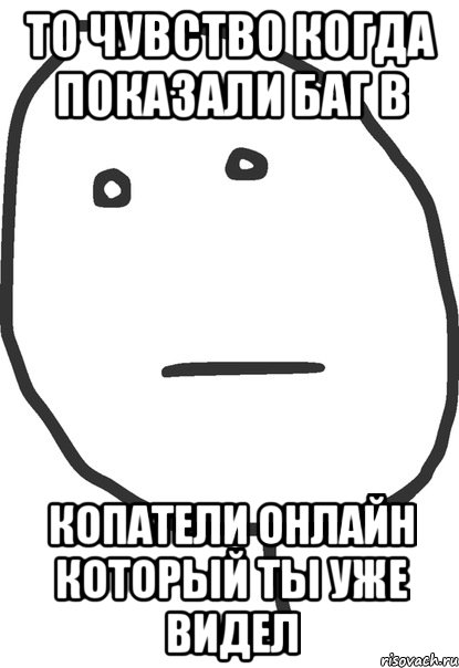 Это я уже видел. Покер фейс Мем. Я это уже видел Мем. Вот вы уже и торгуетесь. Торговаться Мем.