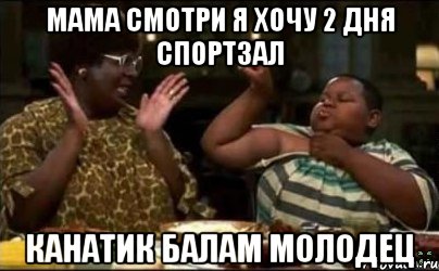 Хожу 2. Первый день в качалке Мем. После одного дня в качалке Мем. После первого дня в качалке. Я после первого дня в качалке.