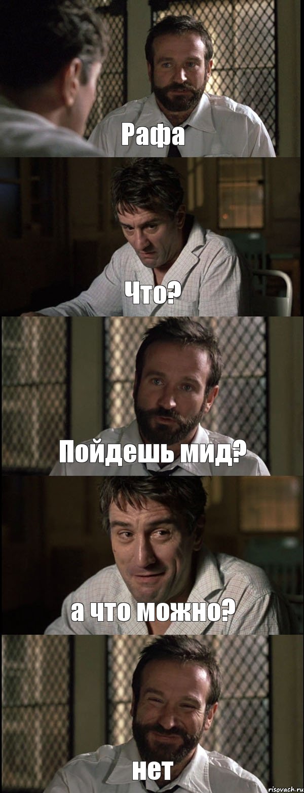 Рафа Что? Пойдешь мид? а что можно? нет