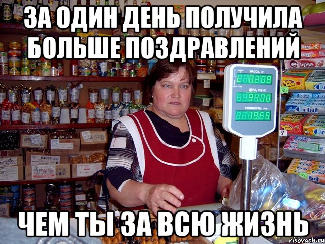 1 день получается. Продавщица из мема. Продавщица в сельском магазине Мем. Мем продавщица 8 марта. Мем продавщица в столовке.