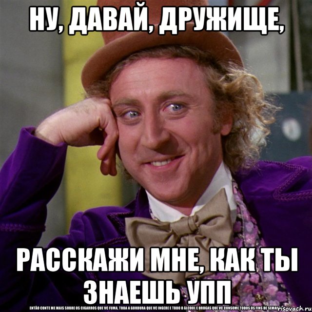 Расскажи дружище. Вилли Вонка расскажи мне. Николас Кейдж Вилли Вонка. Вилли Вонка портрет. Вилли Вонка Мем ну давай.