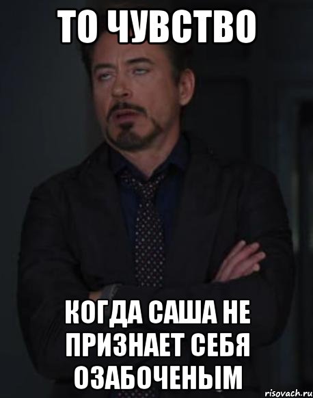 Про сашу