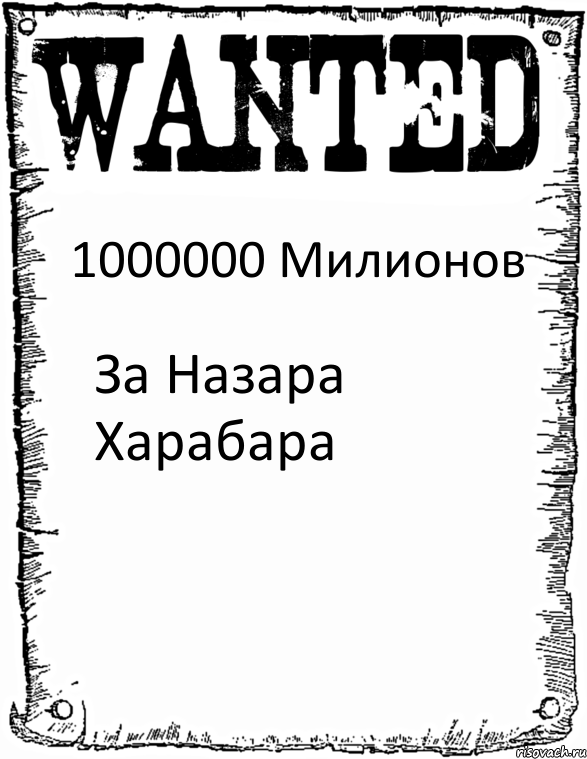 1000000 Милионов За Назара Харабара, Комикс розыск