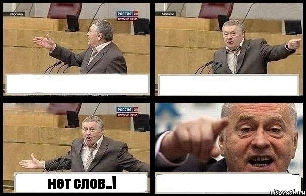   нет слов..! , Комикс с Жириновским