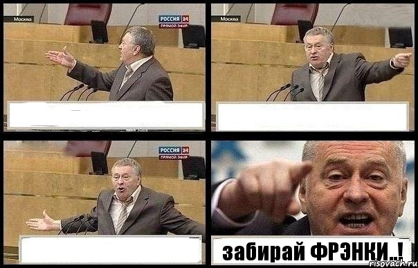    забирай ФРЭНКИ..!, Комикс с Жириновским