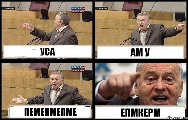 УСА АМ У ПЕМЕПМЕПМЕ ЕПМКЕРМ, Комикс с Жириновским