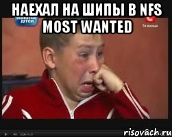 наехал на шипы в nfs most wanted 