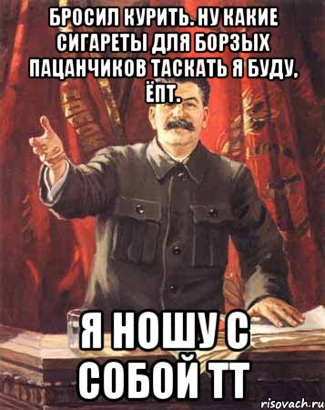 Текст курнул но вроде не навоз кентишка. Мемы для ТТ. Сталин курит. Сталин мемы. Сталин курит сигарету.