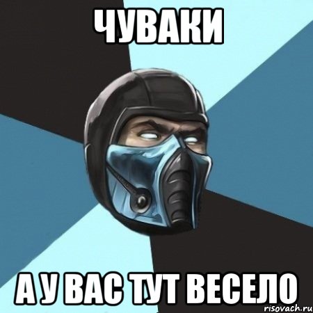 чуваки а у вас тут весело