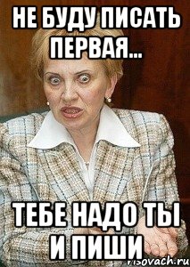 не буду писать первая... тебе надо ты и пиши