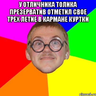 Толика значение. Толик мемы. Анекдот про толика. Толик лох. Типичный Толик.