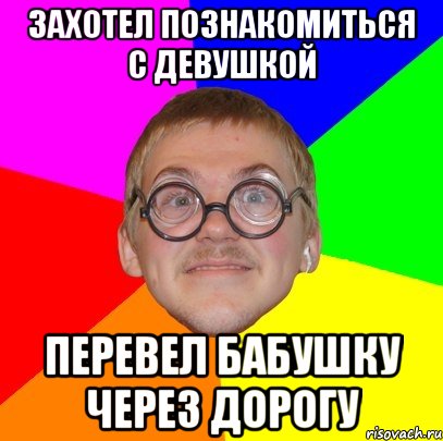 Баба перевод. Перевел бабушку через дорогу Мем. Перевести бабушку через дорогу анекдот Мем. Перевод бабушек через дорогу мемы.