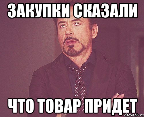 Товар приходит