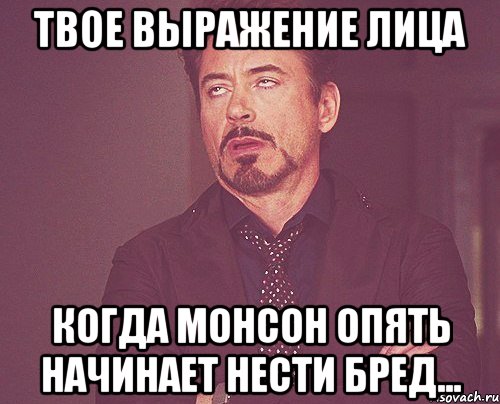 Не начинала писать. Нести бред. Бредовые мемы. Бредовый Мем. Когда кто то несёт бред реакция фото.