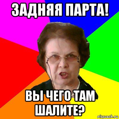 Про задние парты. Мемы про задние парты. Последние парты Мем. Мемы про последнюю парту. Последние парты в классе Мем.