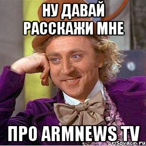 ну давай расскажи мне про аrmnews tv