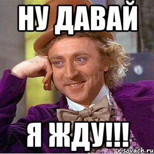 Ну давай начинать. Ну давай Мем. Ну давай я жду. Ну давай я жду Мем. Ну давайте Мем.